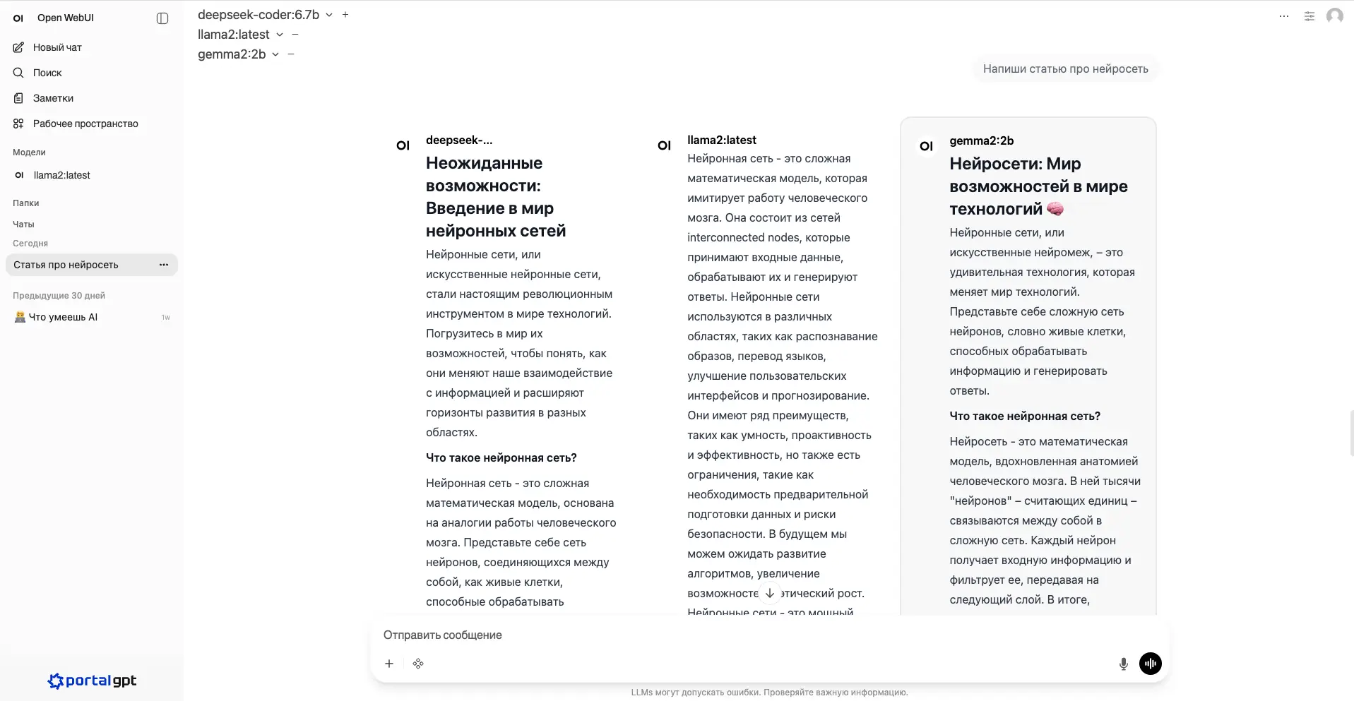 Интерфейс PortalGPT